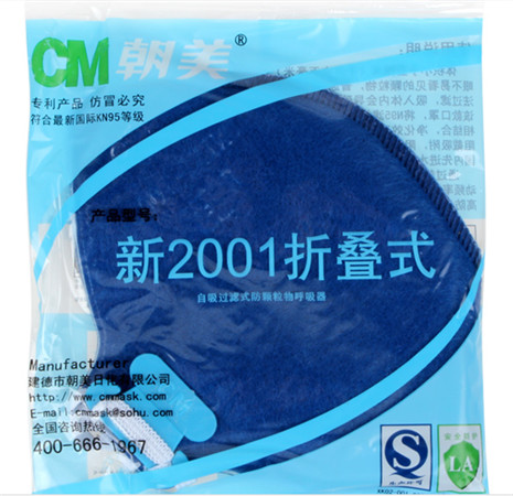 CM新2001折疊口罩